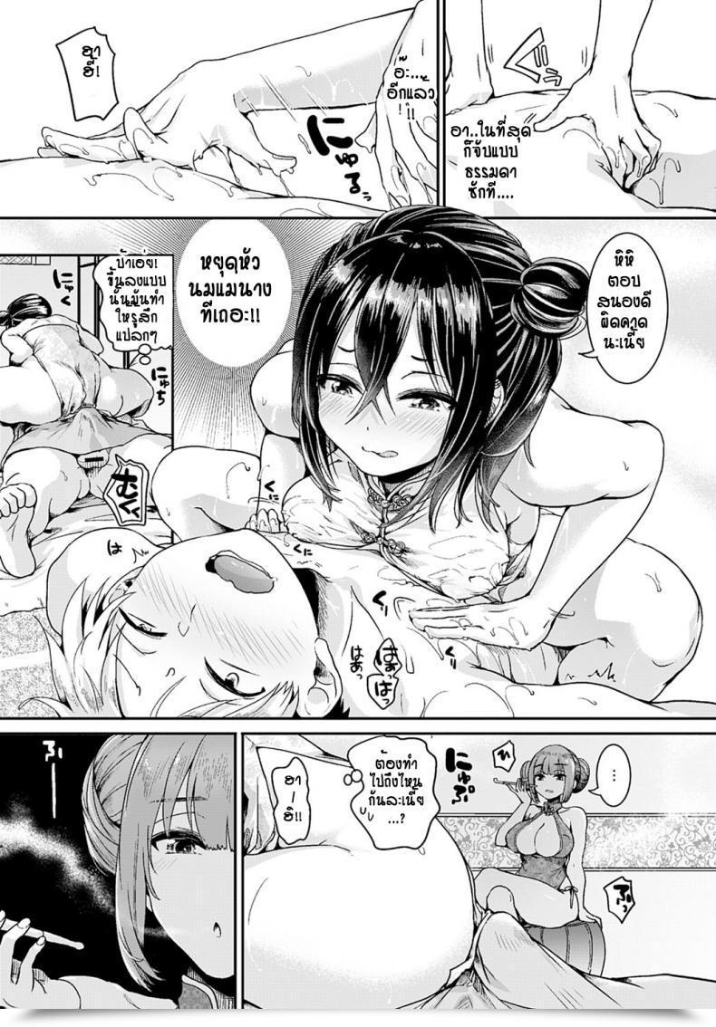 Doujin Doumou Danchi No Naka No Menesuten โดจินแปลไทย 13