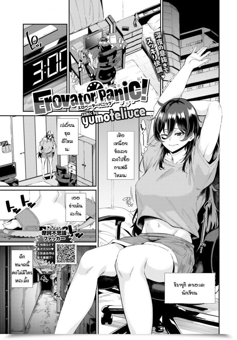Doujin Yumoteliuce Evorator Panic โดจินแปลไทย 5