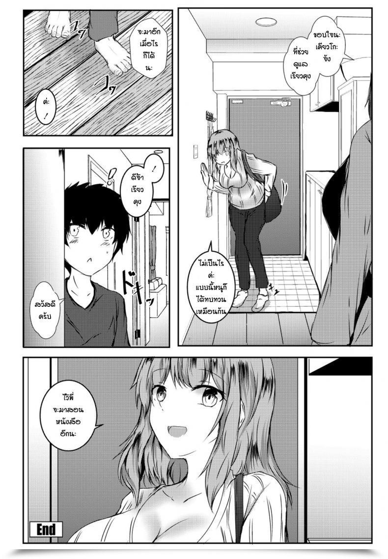 Doujin Issi-13 Onechang To Otomari Bennkyokaiissi-13 โดจินแปลไทย 39