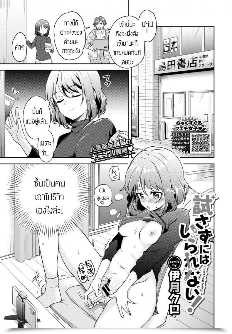 Doujin Itsuki Kuro I Can Not Assist Making An Attempt แปล โดจินแปลไทย 79