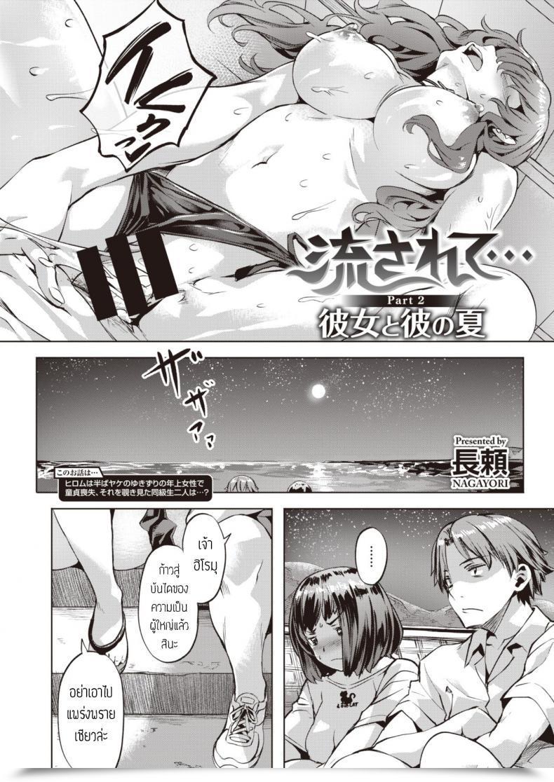 Doujin Nagayori Nagasarete Part2 Kanojo To Kare No Natsu โดจินแปลไทย 3