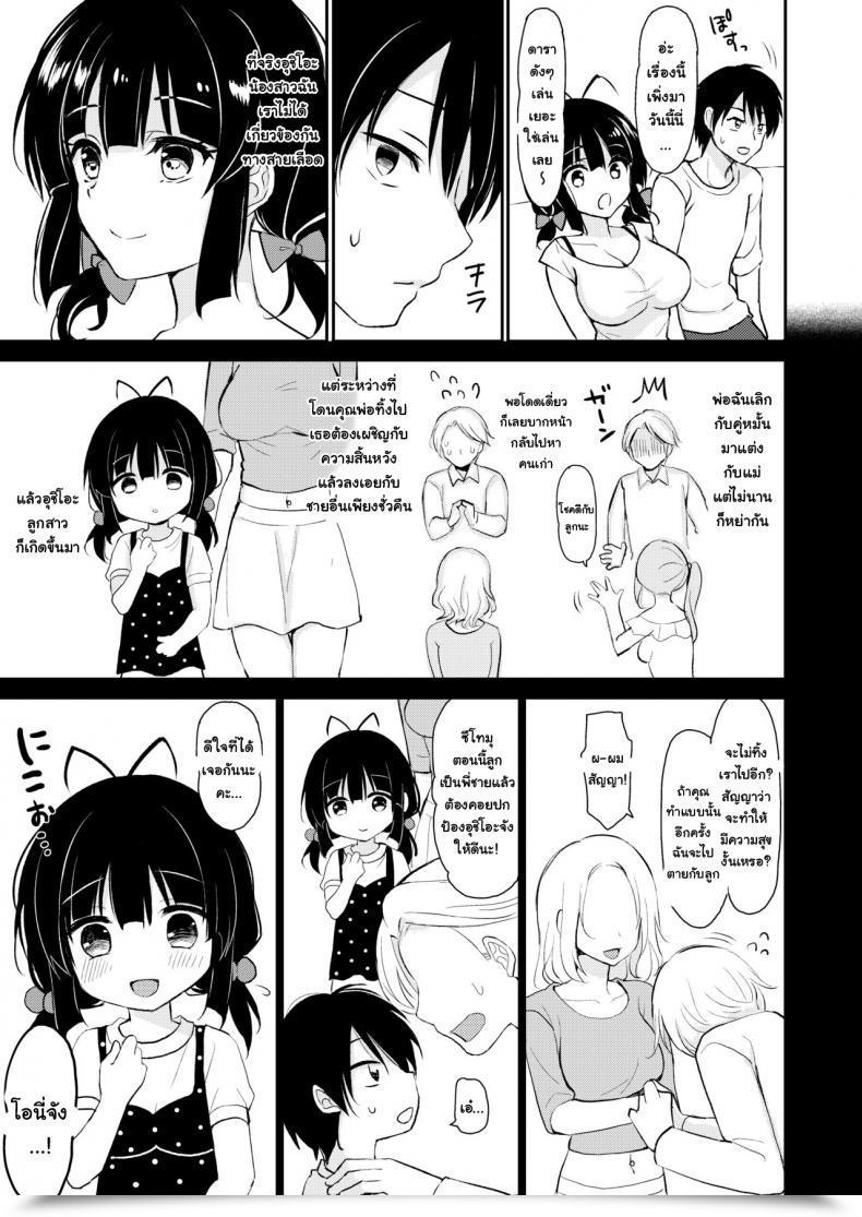 Doujin Pigpanpan Ikura Nagisa Boku Wa Imouto Ni Sakaraenai - I Can'T Go In Opposition To My Sister โดจินแปลไทย 7