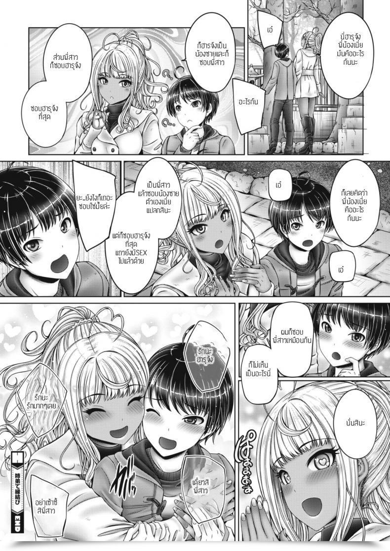 Doujin Otone Kyuudai De Ennmusubi โดจินแปลไทย 47