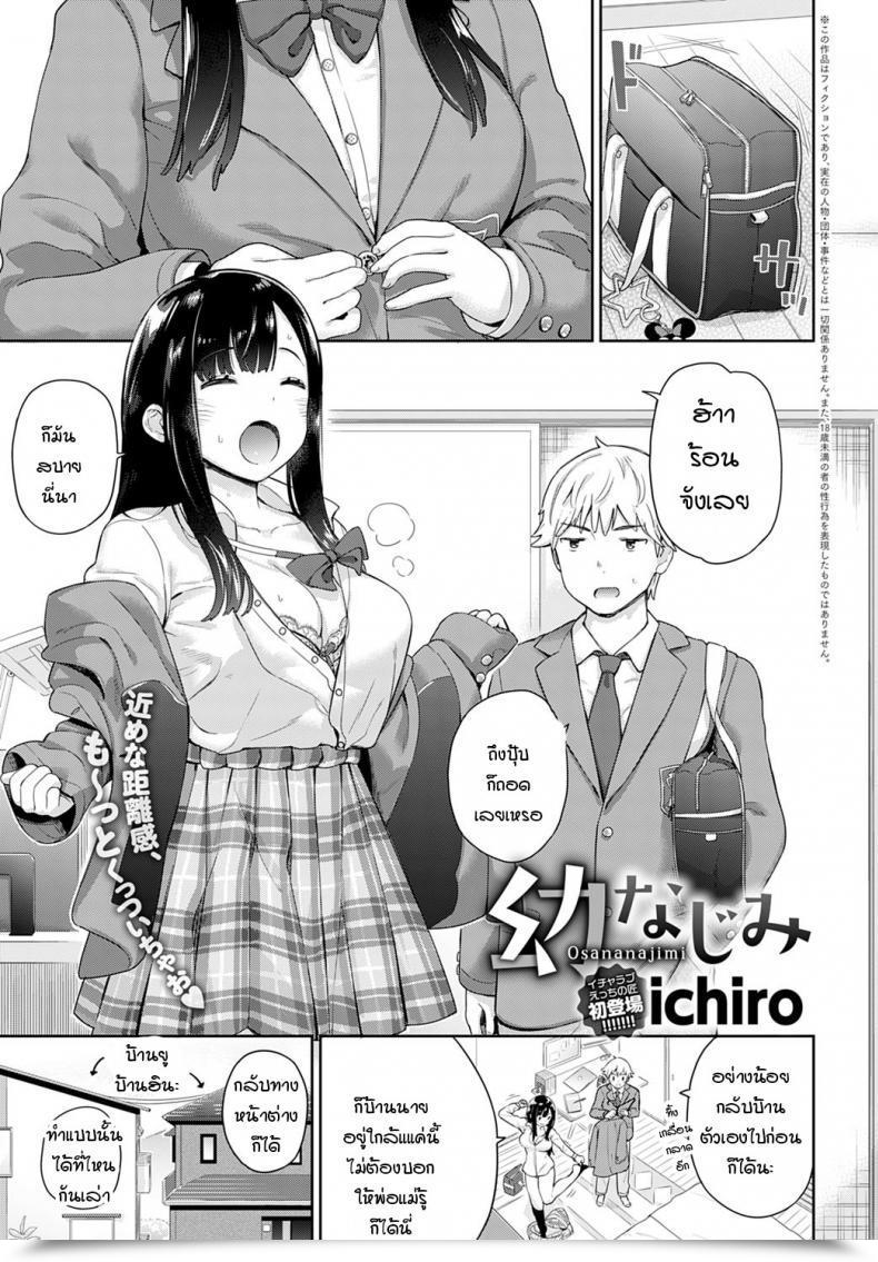 Doujin Ichiro Osanajimi โดจินแปลไทย 39