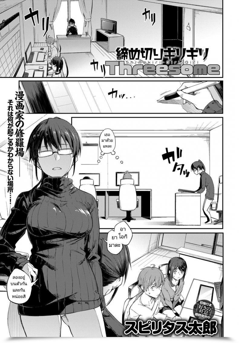 Doujin Spiritus Tarou Shimekiri Girigiri Threesome Finish Of The Road Deadline Threesome โดจินแปลไทย 51
