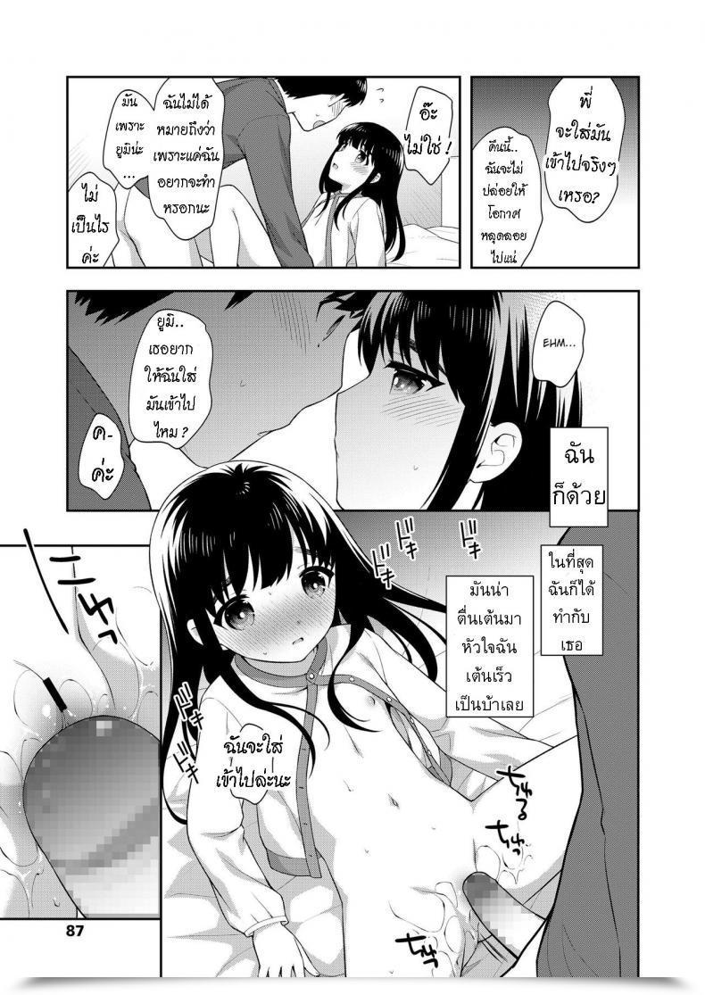 Doujin Ueda Yuu Futari No Orusuban Lastly, We Two Alone At Residence โดจินแปลไทย 13