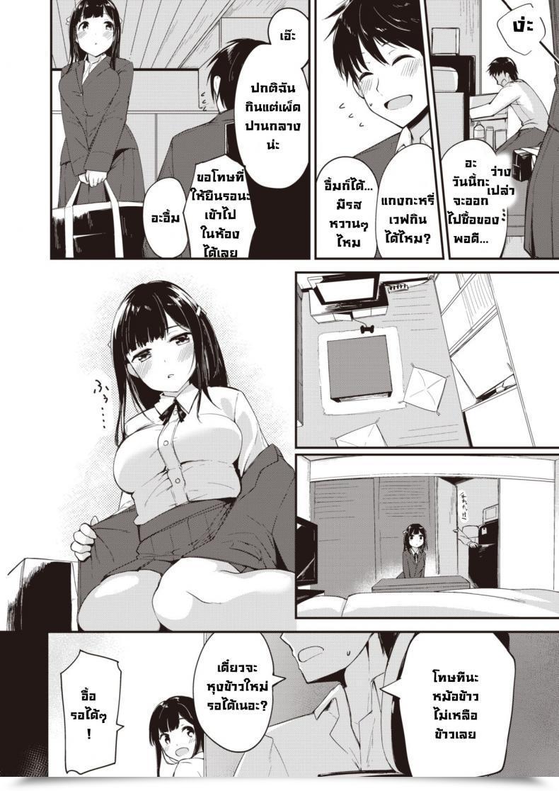 Doujin Shirasagi Rokuwa Considered One Of Buddies โดจินแปลไทย 11