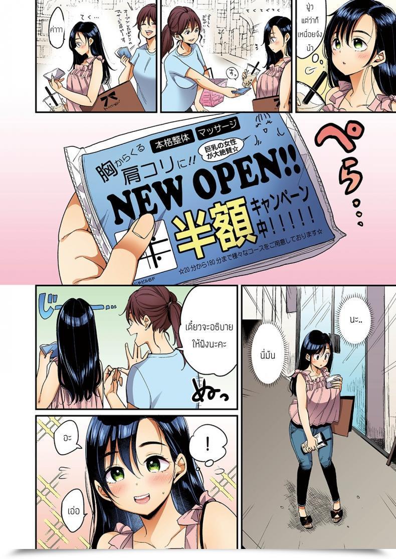 Doujin Mojarin Nadeshiko-San Wa No! Tte Ienai Full Shade Ban โดจินแปลไทย 53