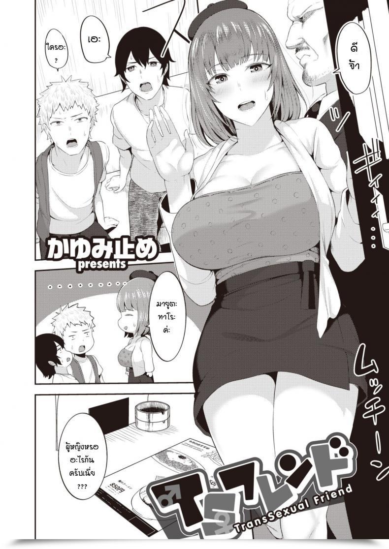 Doujin Kayumidome Transsexual Pal โดจินแปลไทย 3