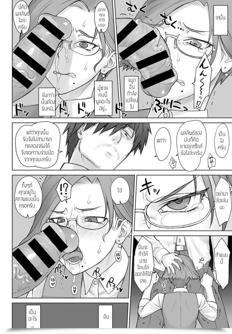 Doujin Bang-You L Didori Dr. Pheromone โดจินแปลไทย 11