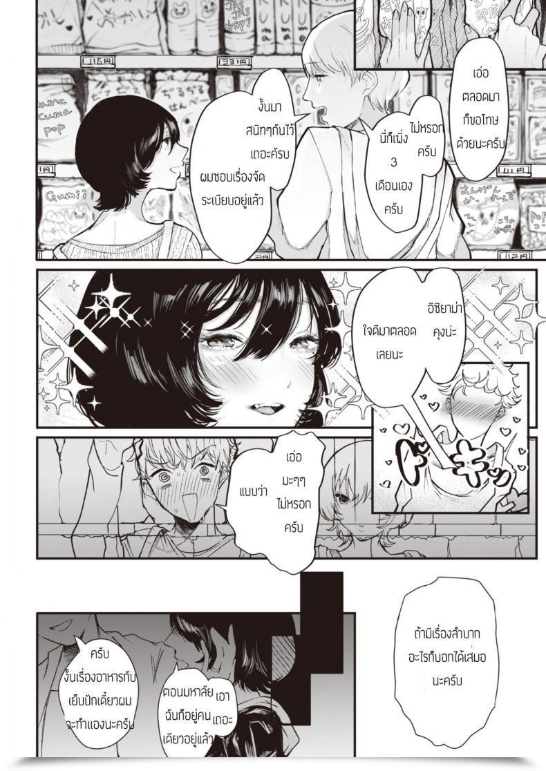 Doujin Utsunomiya Ukatsu Sutetakunai Mono โดจินแปลไทย 3