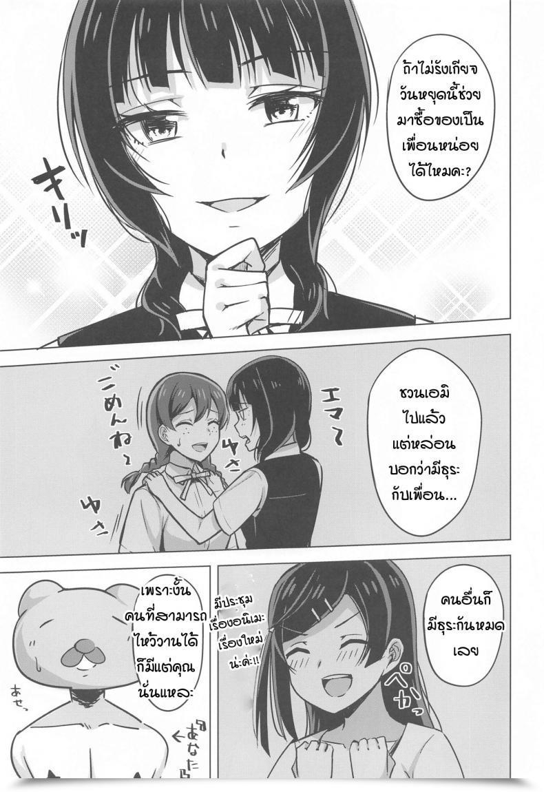 Doujin Bokura No Love Dwell! 28 Enokoro Kurage Nosa Kimi To Nara Maigo Demo Love Dwell! Nijigasaki Highschool Idol Membership โดจินแปลไทย 79