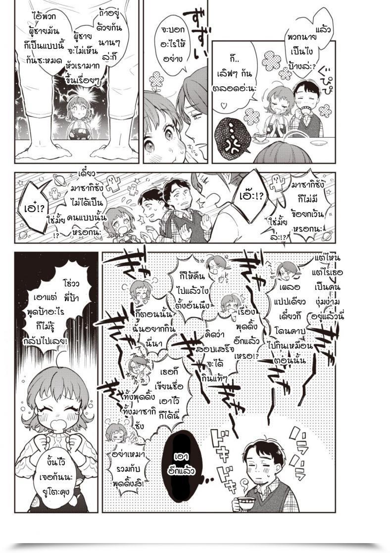 Doujin Okinaga Umanosuke @House Video โดจินแปลไทย 3