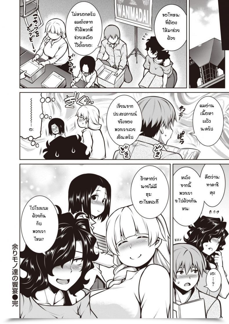 Doujin Tanabe Amari Mono Tachi No Kyoen โดจินแปลไทย 47