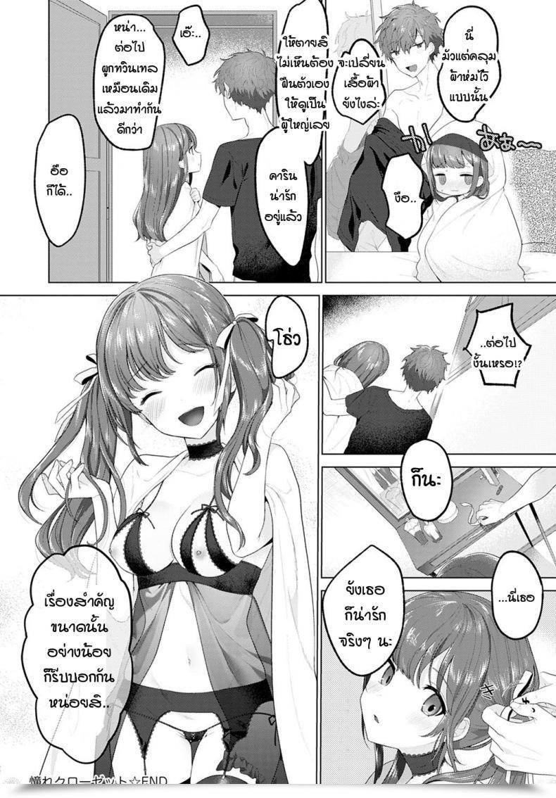 Doujin Haji Akogare Closet โดจินแปลไทย 39