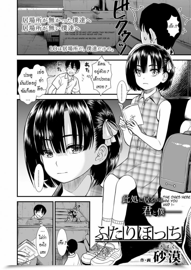 Doujin Sabaku Futari Bocchi โดจินแปลไทย 3