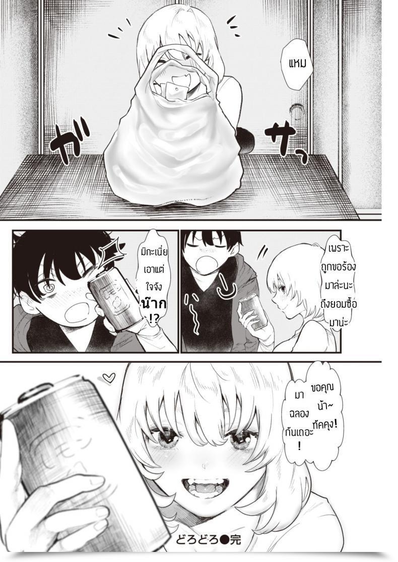 Doujin Utsunomiya Ukatsu Dorodoro โดจินแปลไทย 39