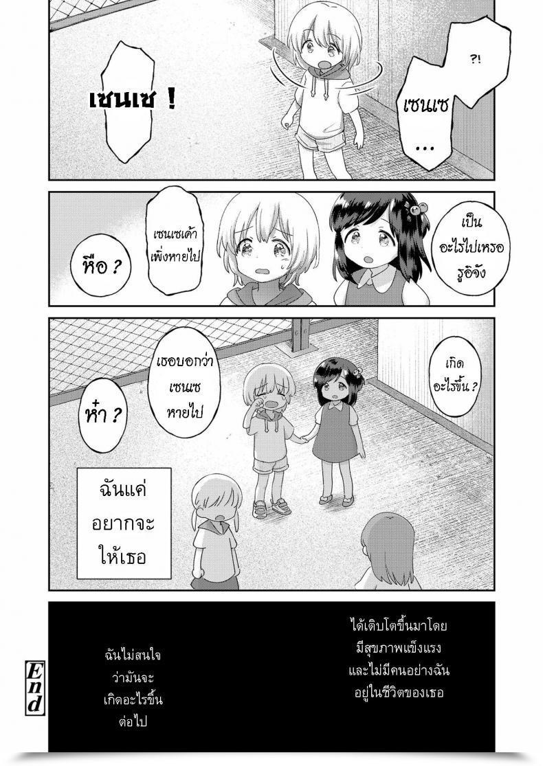 Doujin Minna Daisuki Stopwatch Bousui ¥980 Zoku ¥980 Waterproof Stopwatch Continuation โดจินแปลไทย 71
