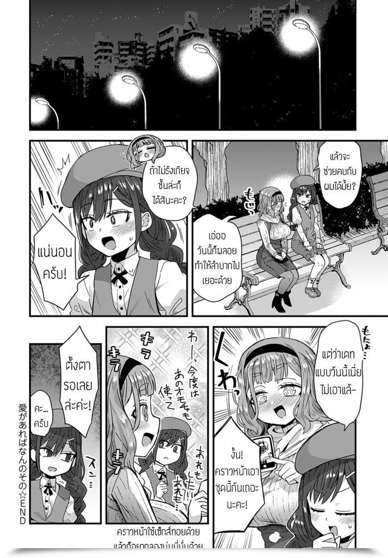 Doujin Etori Aiga Areba Nan No Sono โดจินแปลไทย 47