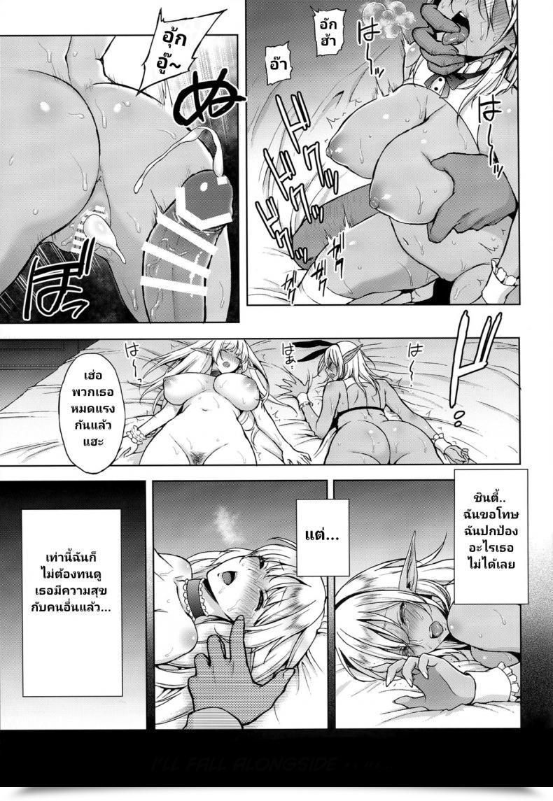 Doujin C87 H.B.A Usagi Nagomu Elf No Hime Wa Kairaku Ni Naku โดจินแปลไทย 67