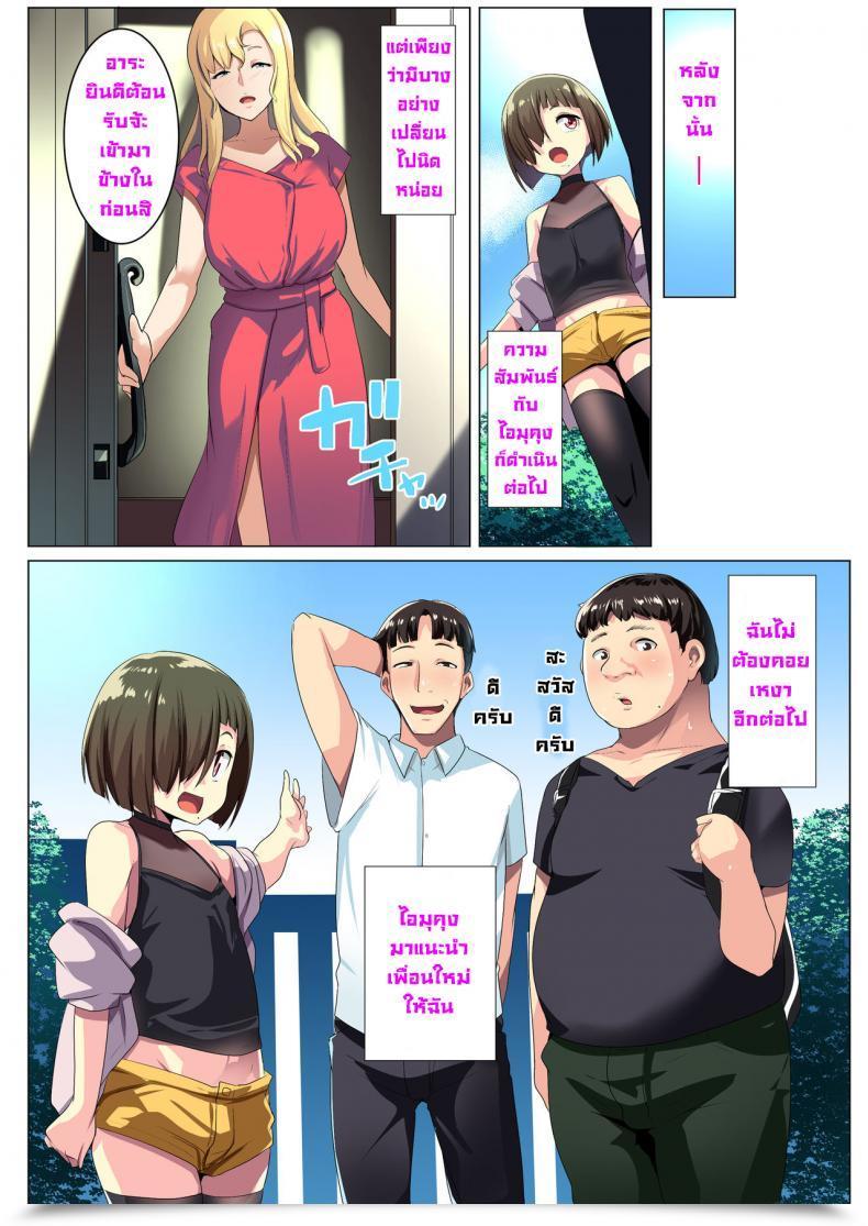 Doujin Misaki Muneshiro Kinpatsu Tsuma No Otomodachi โดจินแปลไทย 105