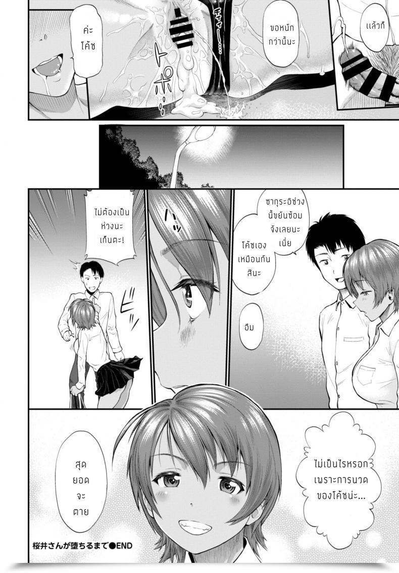 Doujin Minato Itoya Sakurai San Ga Ochiru Made โดจินแปลไทย 47