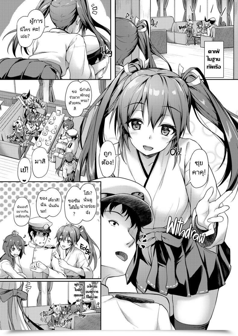 Doujin Yusaritsukata Awayume Anata O Omou Yoru No Tsuru Midnight Cranes Kantai Assortment -Kancolle- โดจินแปลไทย 3