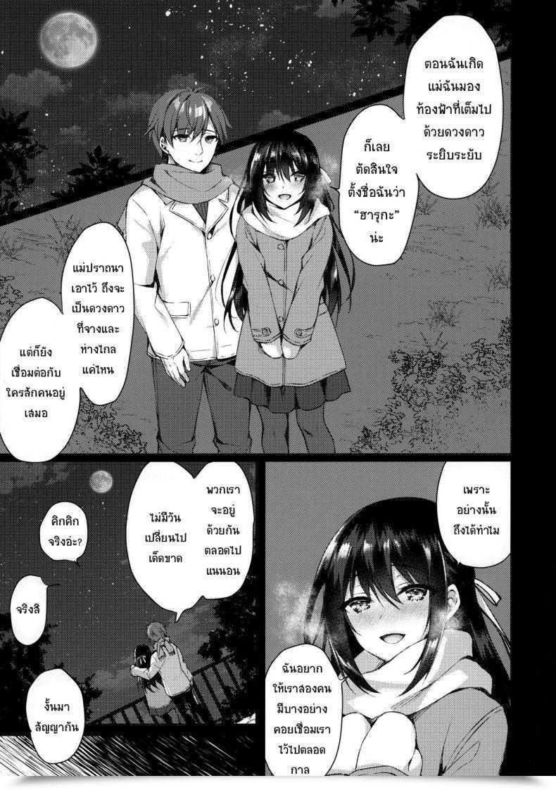 Doujin Sc2020 Summer Time Tears39 Sorai Shinya Hakoniwa No Hoshizora โดจินแปลไทย 7