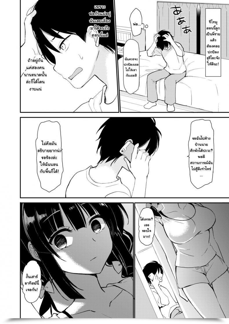 Doujin Pigpanpan Ikura Nagisa Boku Wa Imouto Ni Sakaraenai - I Can'T Go In Opposition To My Sister โดจินแปลไทย 17