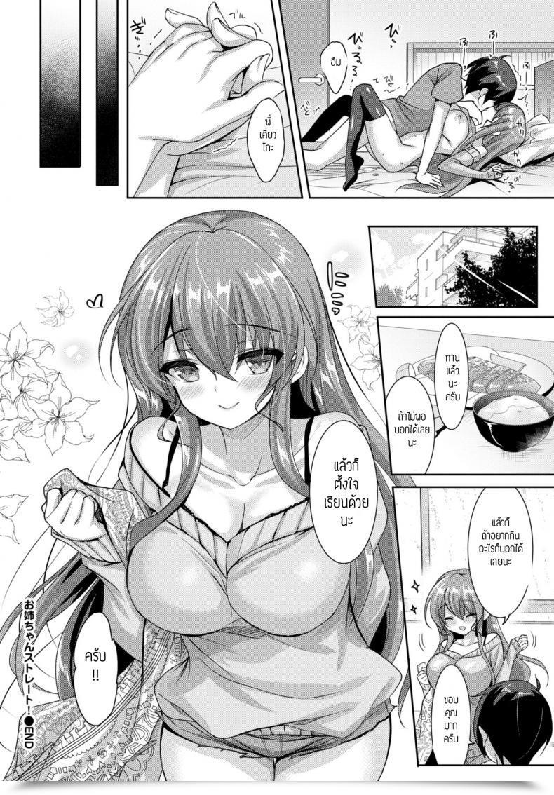 Doujin Emily Onee-Chan Straight! โดจินแปลไทย 39
