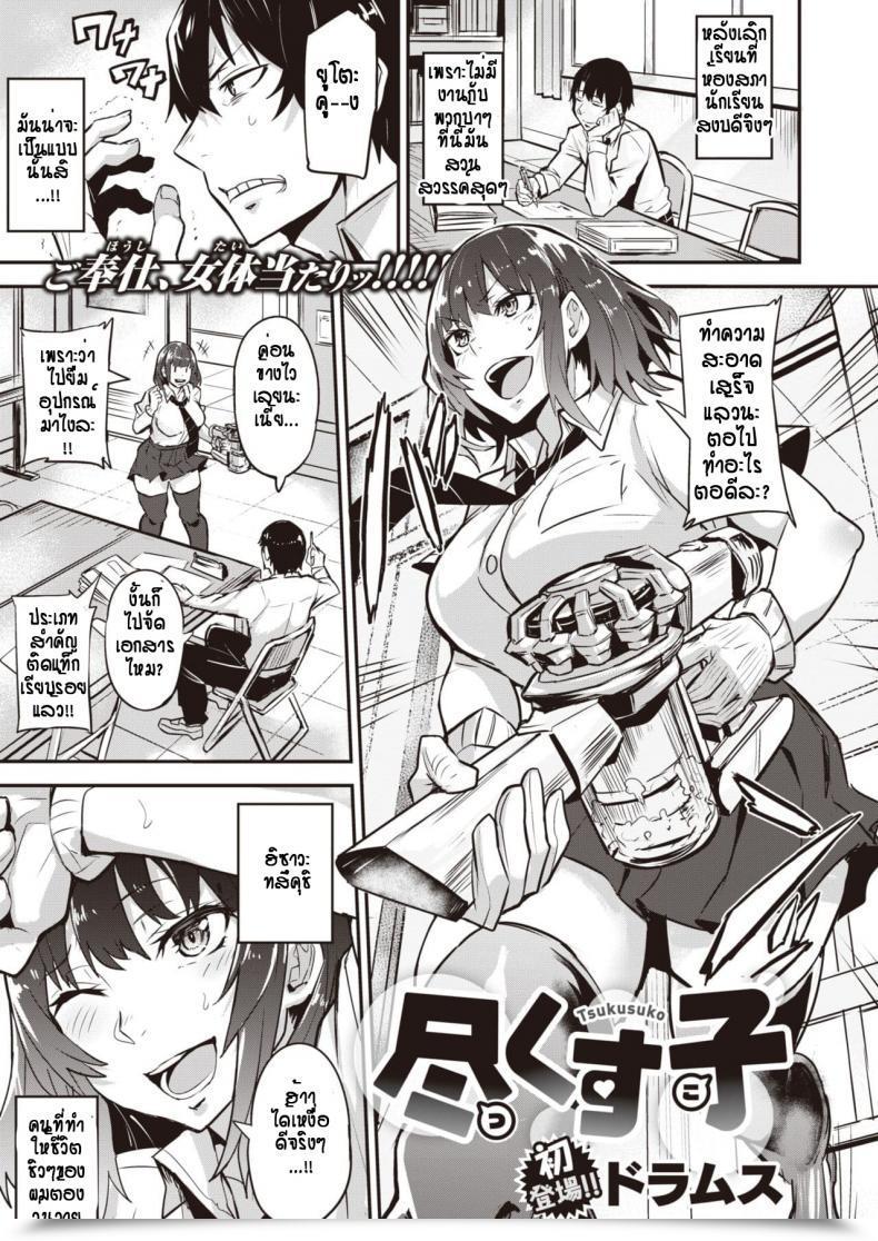 Doujin Doramusu Tsukusu Ko โดจินแปลไทย 1