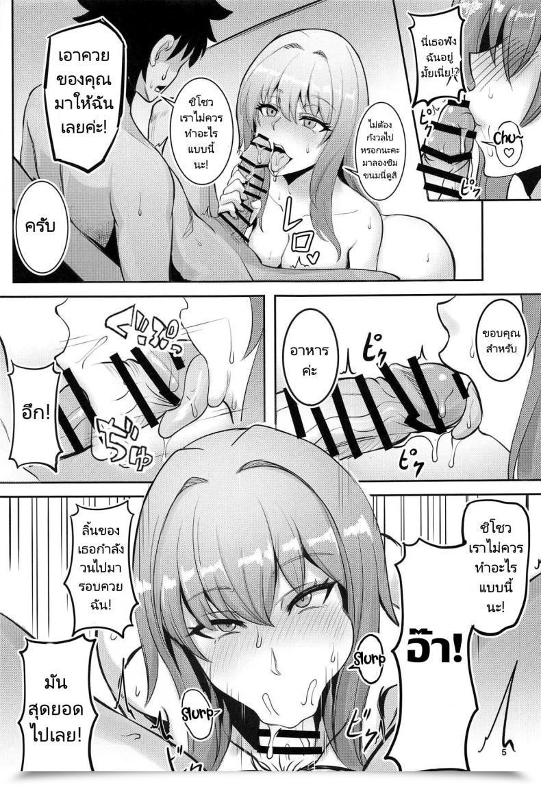 Doujin Shinshi Kouryuuku Blade Chaldea Heaven Shishou Shishou Fategrand Order โดจินแปลไทย 7