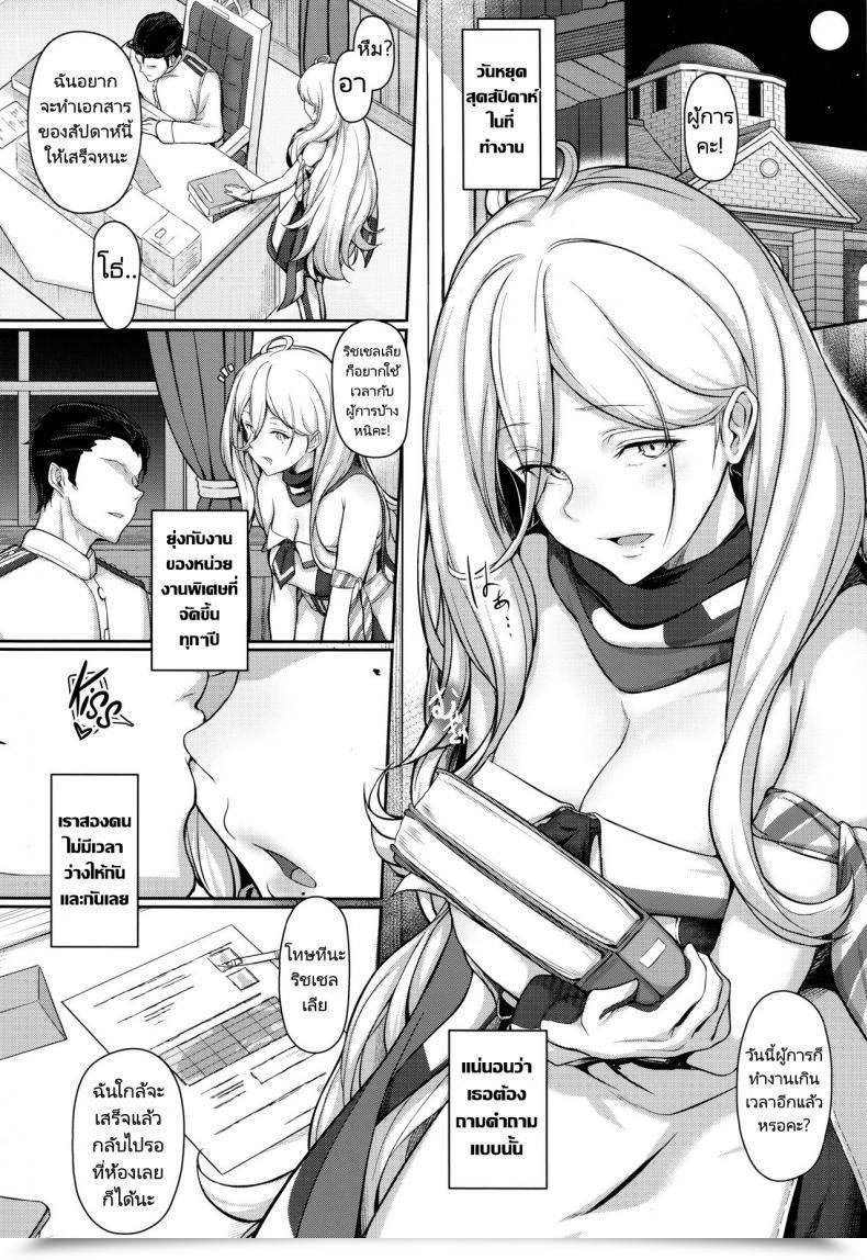 Doujin C96 Osterei O Richelieu Mon Amour Plat Richelieu My Love Dish โดจินแปลไทย 3