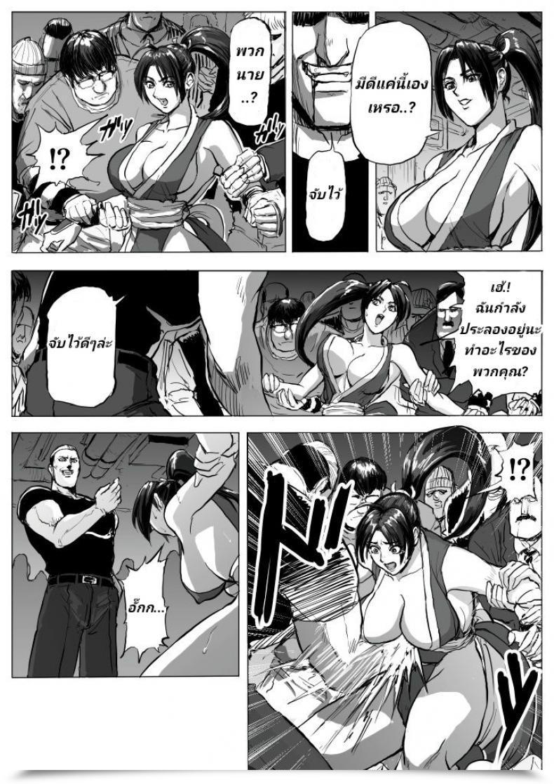 Doujin Patton Shogun Mai-Chan Haiboku Rape King Of Fighters โดจินแปลไทย 9