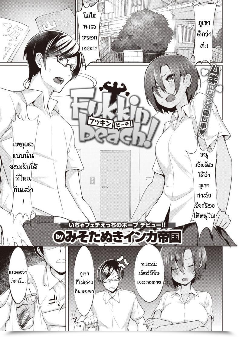 Doujin Misotanuki Inkateikoku Fucking Seashore! โดจินแปลไทย 47