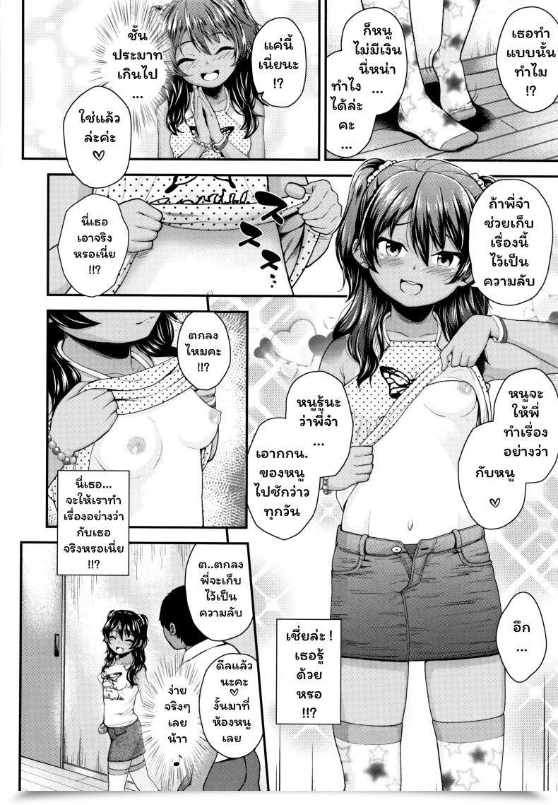 Doujin Hikoma Hiroyuki Onii No Kuse Ni Seichouchuu No Masegaki Ni Ai No Shisshin Acme Shidou โดจินแปลไทย 7
