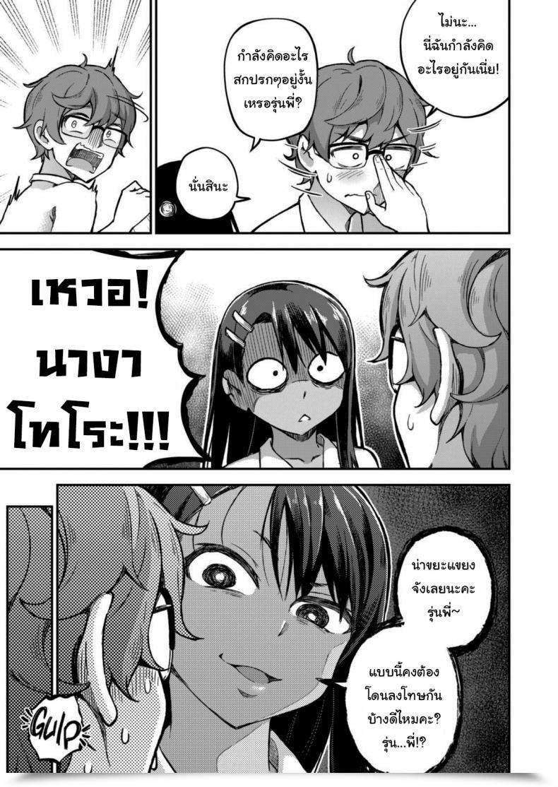 Doujin Geewhy The Enjoyment Of Breeding Ijiranaide, Nagatoro-San โดจินแปลไทย 17