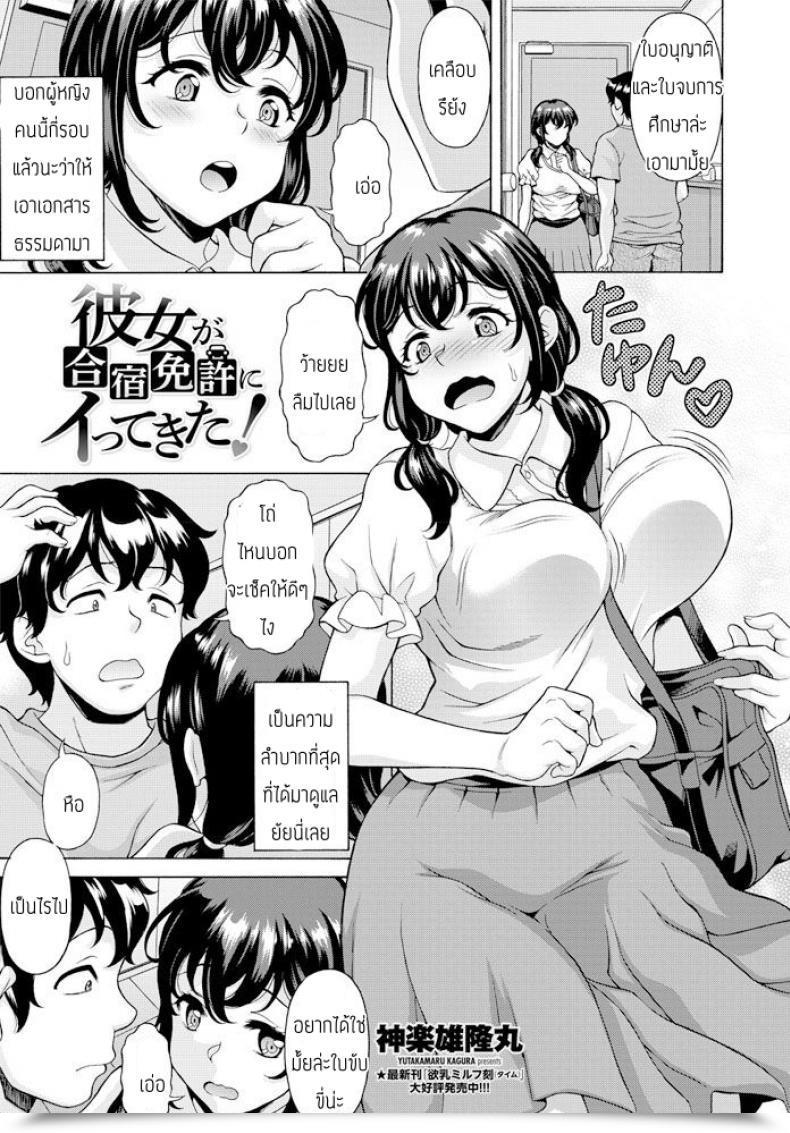 Doujin Yutakamaru Kagura Kanojo Ga Gasshuku Menkyo Ni Ittekita โดจินแปลไทย 15