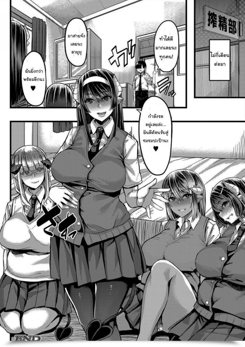 Doujin Yutakame Succubus Sakusei-Bu Saishuuwa Comedian Milf 2021-04 Vol 59 โดจินแปลไทย 71