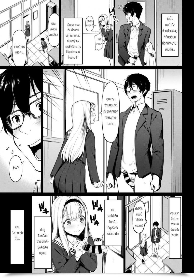 Doujin Haregama Yuutousei - Honor Pupil โดจินแปลไทย 5