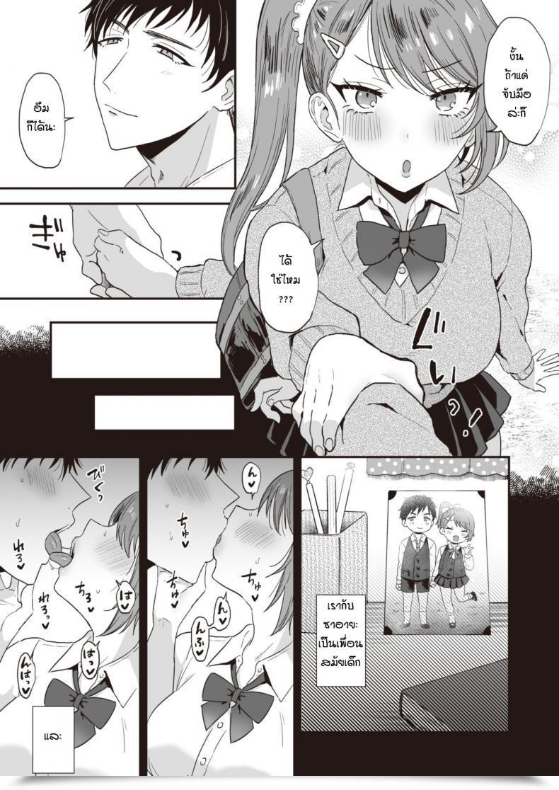 Doujin Ainaryumu Daisho Konpurekkusu โดจินแปลไทย 5
