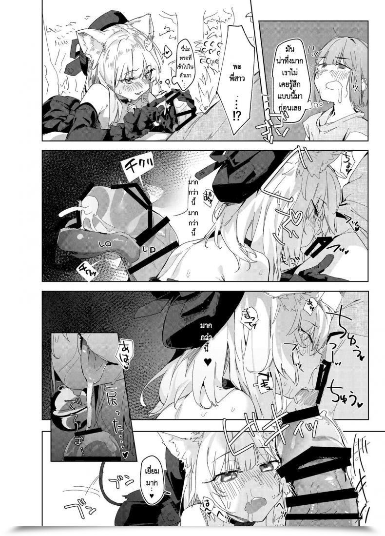 Doujin Tempest Uno Ryoku Ts Neko Succubus-San Wa Sakusei Nante Shitakunai! โดจินแปลไทย 25