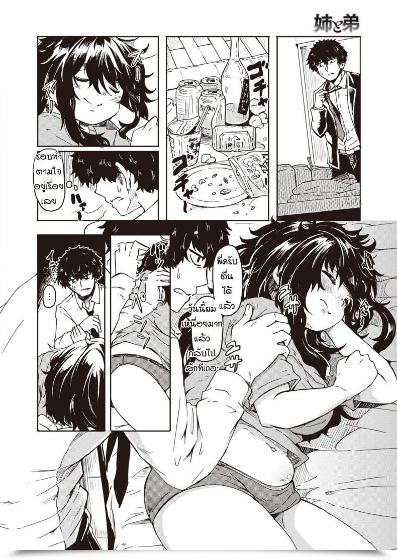 Doujin Hardboiled Yoshiko Ane To Otouto โดจินแปลไทย 3