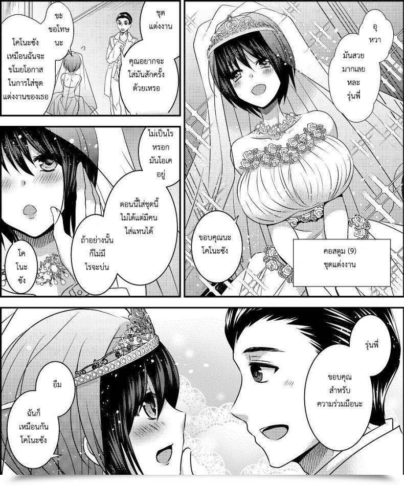 Doujin Amuai Okashi Seisakusho Matsuzono Costume Tengoku ~Shokuba No Kouhai To Irekawatte Kisekae Ningyou Ni Sareru Boku~ โดจินแปลไทย 75