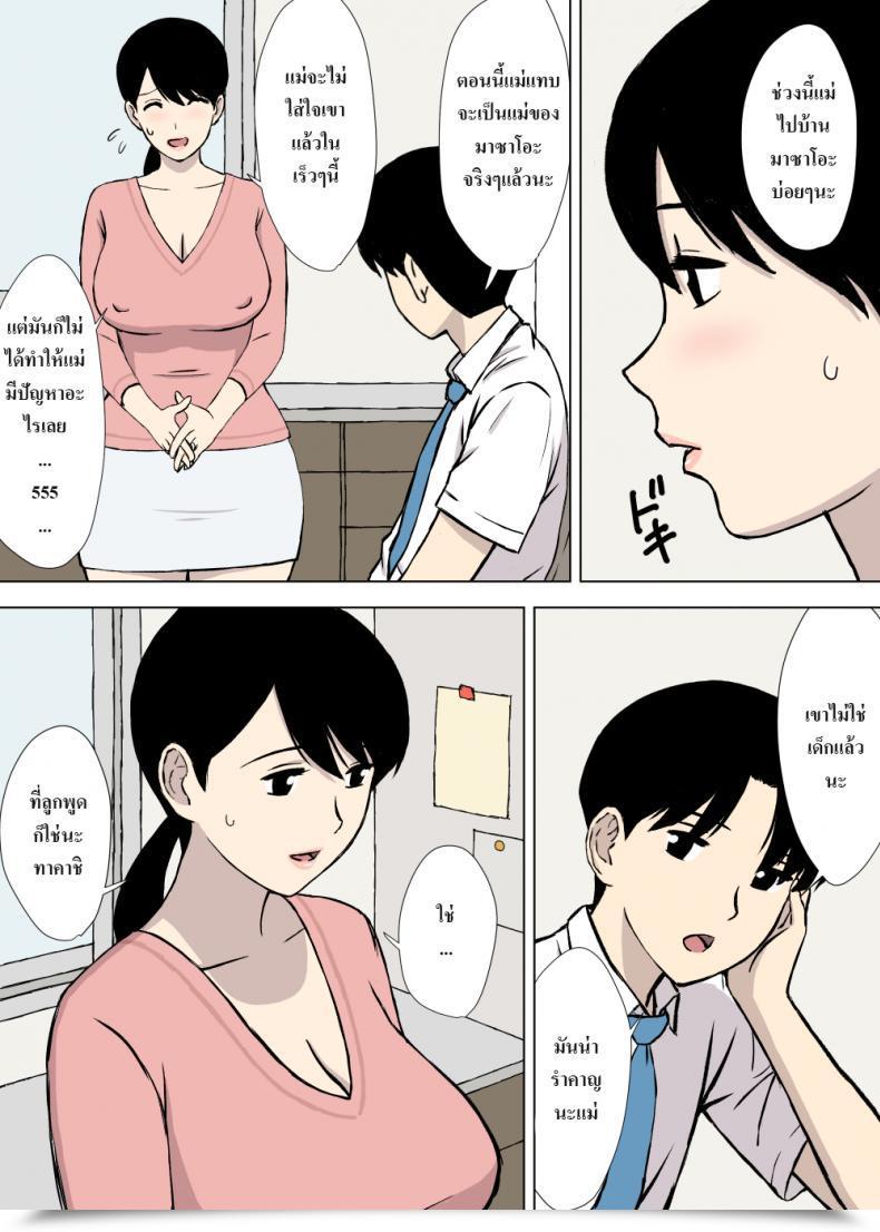 Doujin Urakan Uchi No Haha Wa Kotowarenai - My Mom Cannot Say No โดจินแปลไทย 25