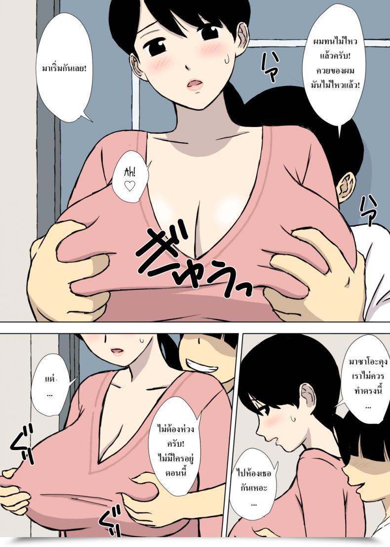 Doujin Urakan Uchi No Haha Wa Kotowarenai - My Mom Cannot Say No โดจินแปลไทย 29