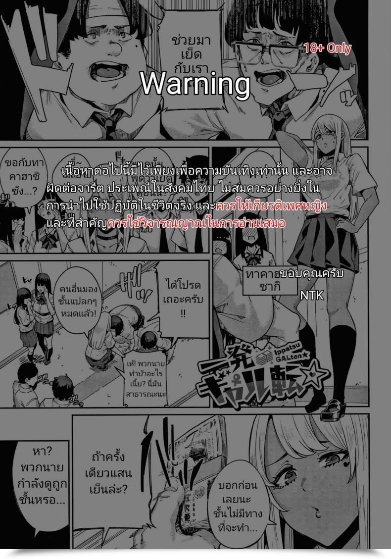 Doujin Yumoteliuce Ippatsu Galten Jk Handbook โดจินแปลไทย 3
