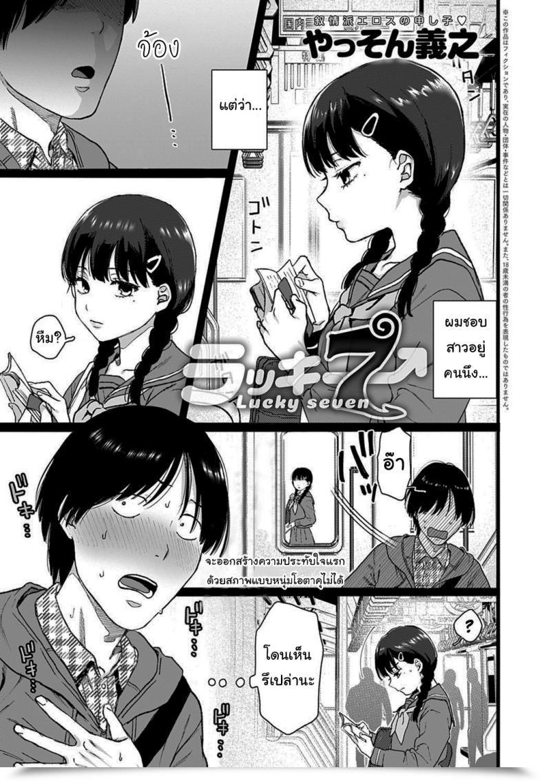 Doujin Yasson Yoshiyuki Fortunate 7 Comedian Anthurium 2021-02 โดจินแปลไทย 83