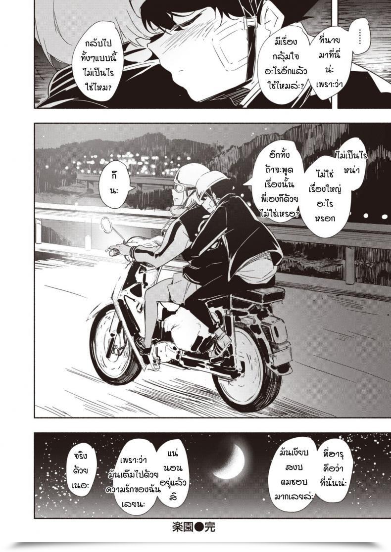 Doujin Rca Rakuen โดจินแปลไทย 39