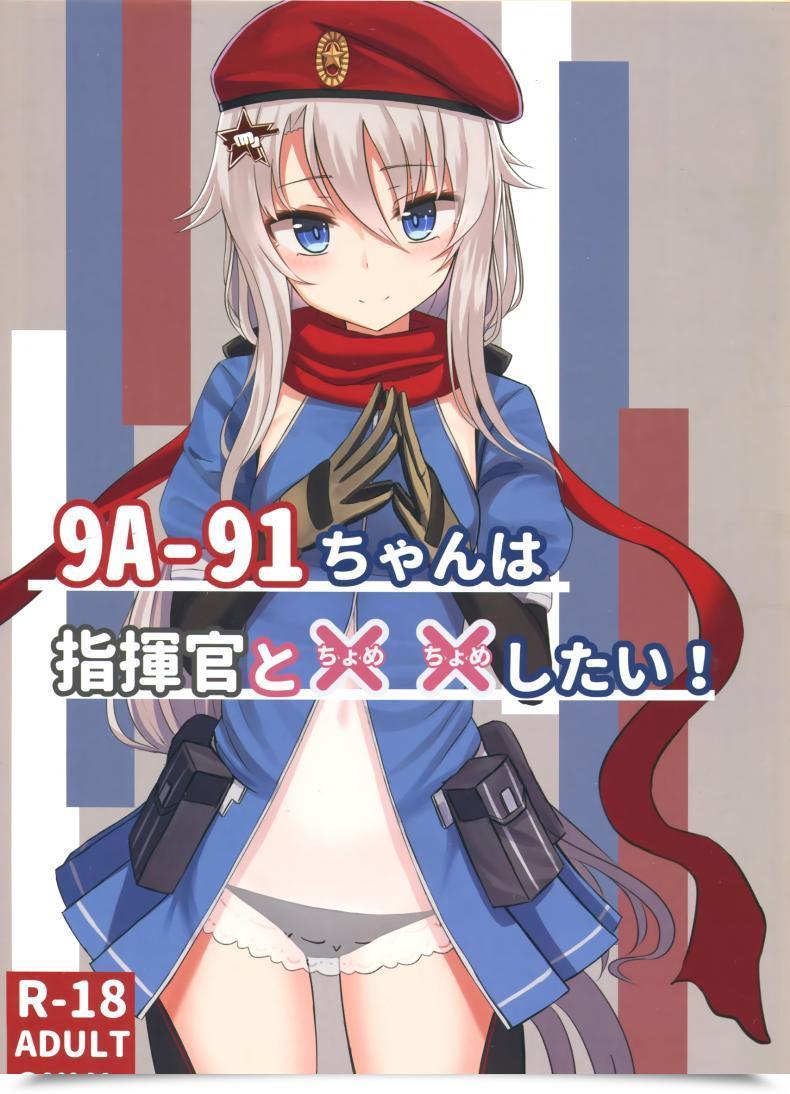 Doujin Yakob 9A-91-Chan Wa Shikikan To Chomechome Shitai! _ 9A-91 Desires To Do Naughty Issues With Commander! โดจินแปลไทย 5